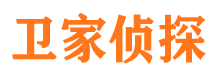 安国卫家私家侦探公司